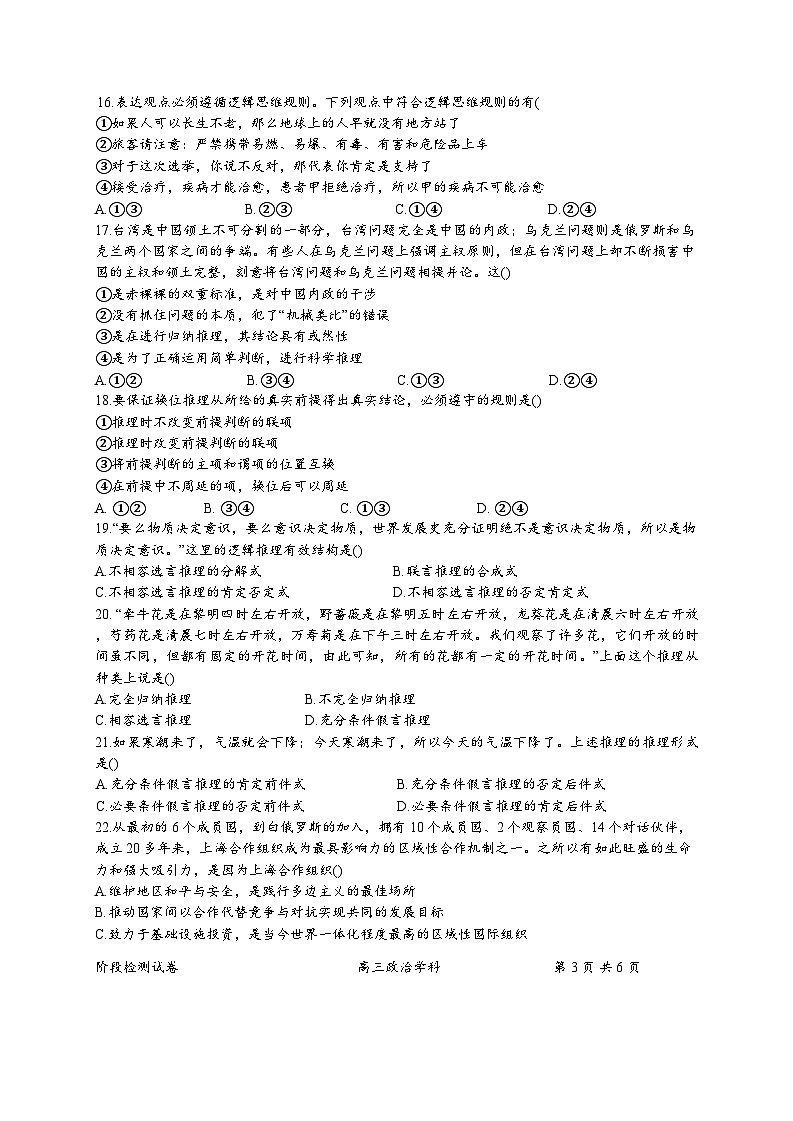 天津市南开区南开大学附属中学2025-2026学年高三上学期第一次阶段检测政治试题（含答案）第3页