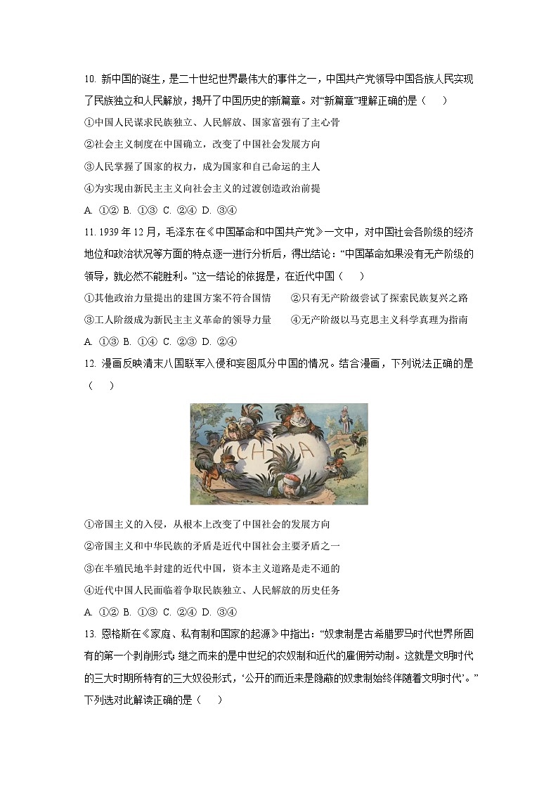 内蒙古自治区巴彦淖尔市2025-2026学年高一上学期第一次诊断考试（9月）政治政治试卷（学生版）第3页