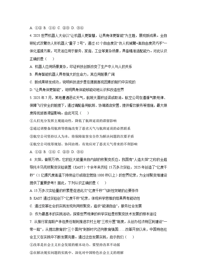 北京市房山区2025-2026学年高三上学期入学测试政治试卷（学生版）第2页