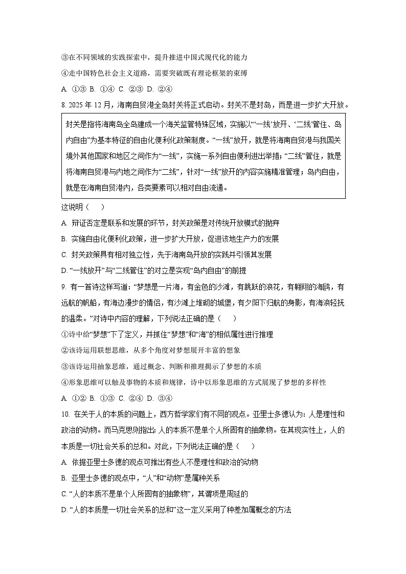 北京市房山区2025-2026学年高三上学期入学测试政治试卷（学生版）第3页