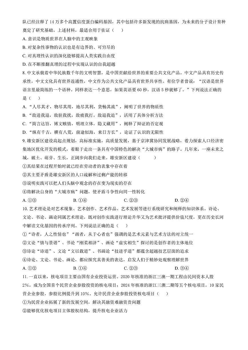 2025北京八十中高三上9月月考政治（教师版）试卷第3页