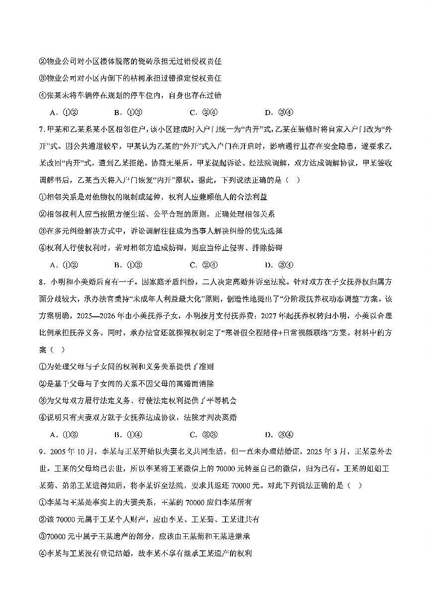 山东省德州市2024-2025学年高二下学期期末考试政治（含答案）第3页