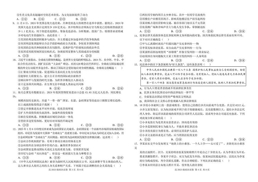 四川省南充市高级中学2024-2025学年高二下学期3月月考试题政治试卷+答案第2页