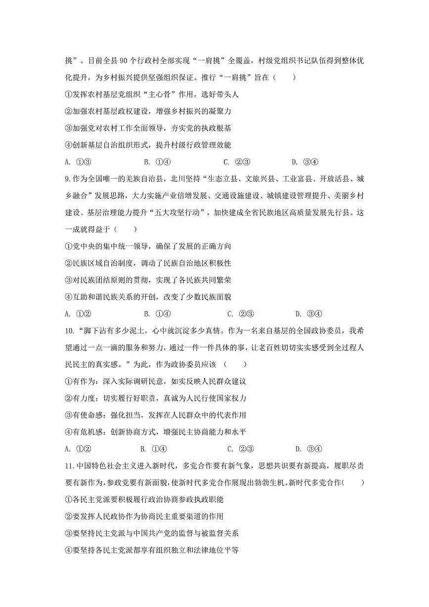 四川省南充市高级中学2024-2025学年高一下学期5月月考试题政治试卷+答案第3页