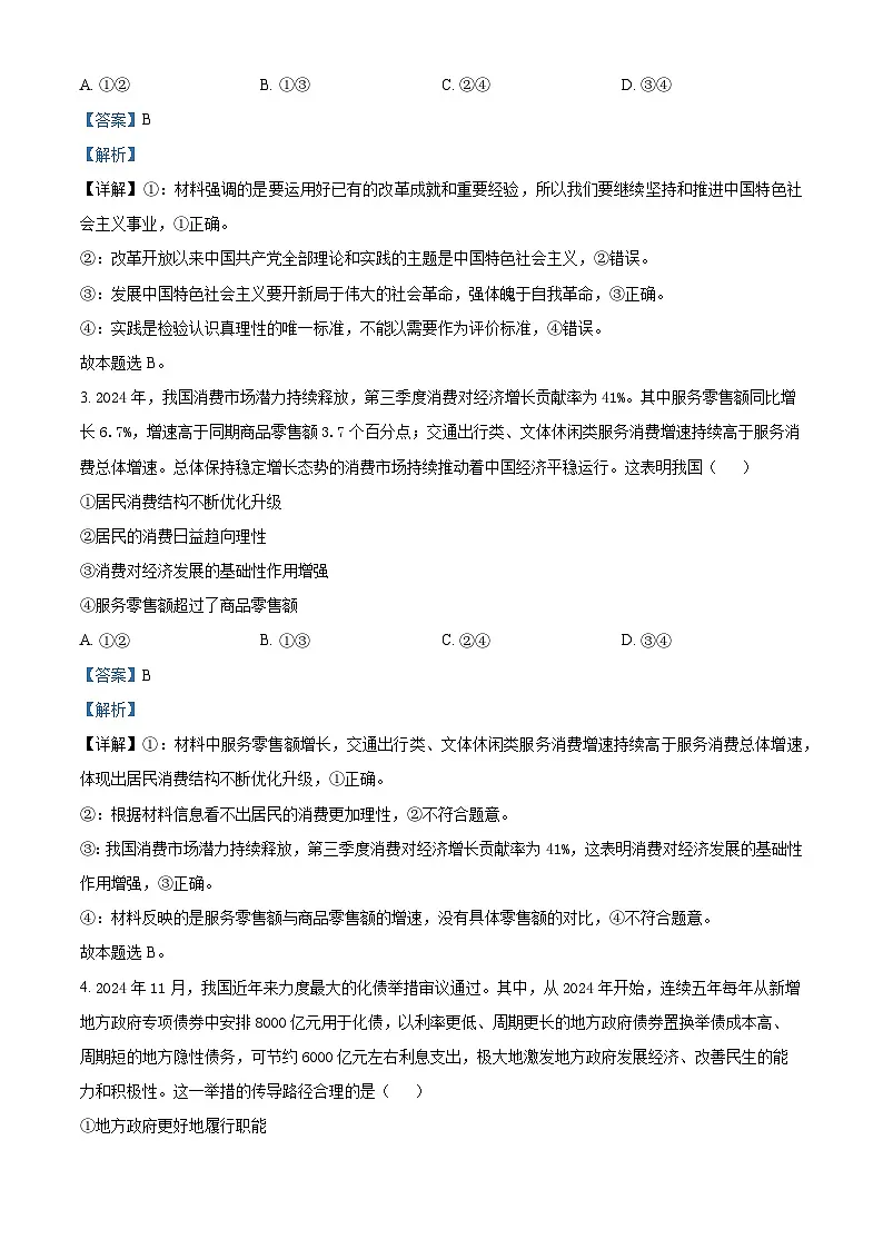 2025届云南省昭通市高中毕业生高三上学期诊断性检测政治试题 Word版含解析第2页