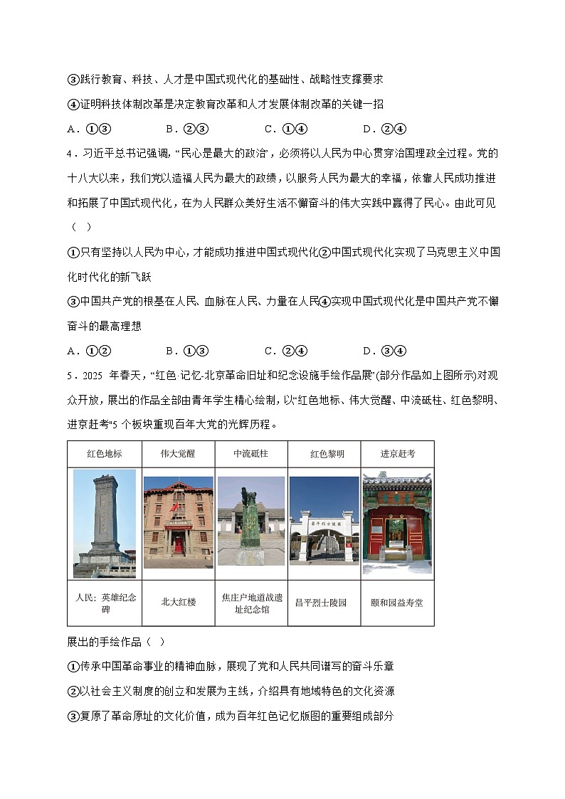 广西钦州市第四中学2025~2026学年高三上学期8月份考试政治试题（含答案）第2页