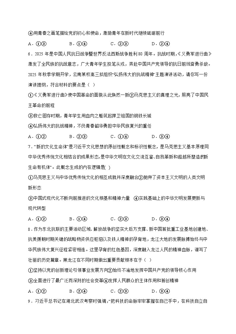 广西钦州市第四中学2025~2026学年高三上学期8月份考试政治试题（含答案）第3页