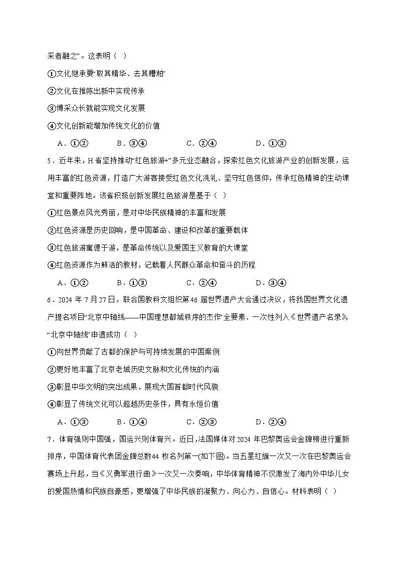 海南屯昌思源实验中学2024~2025学年高二上学期第一次月考政治试题（含答案）第2页