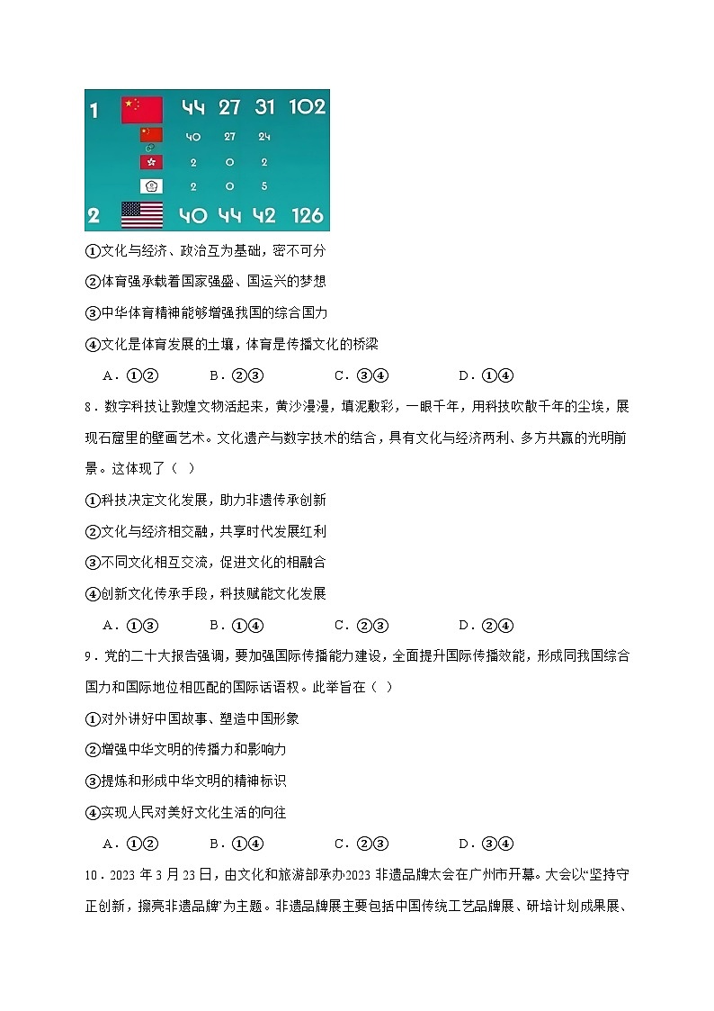 海南屯昌思源实验中学2024~2025学年高二上学期第一次月考政治试题（含答案）第3页