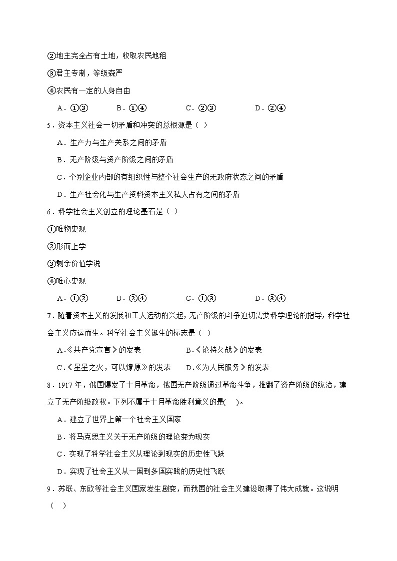 河南省淮滨高级中学2024~2025学年高一上学期10月第一次月考政治试题（含答案）第2页