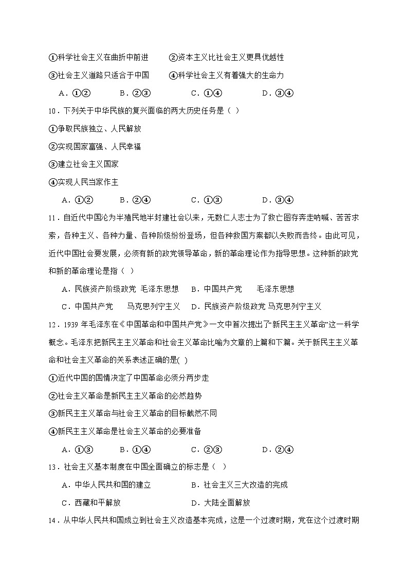 河南省淮滨高级中学2024~2025学年高一上学期10月第一次月考政治试题（含答案）第3页