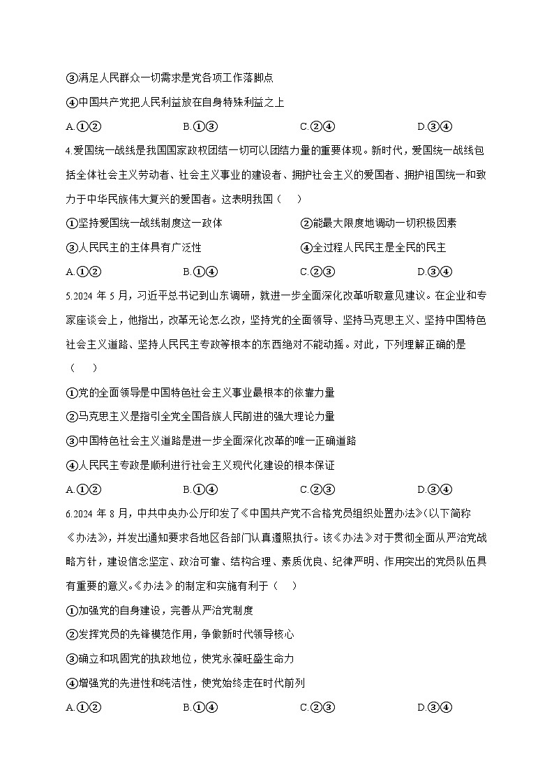黑龙江省哈尔滨师范大学青冈实验中学校2025~2026学年高二上学期开学初考试政治试题（含答案）第2页