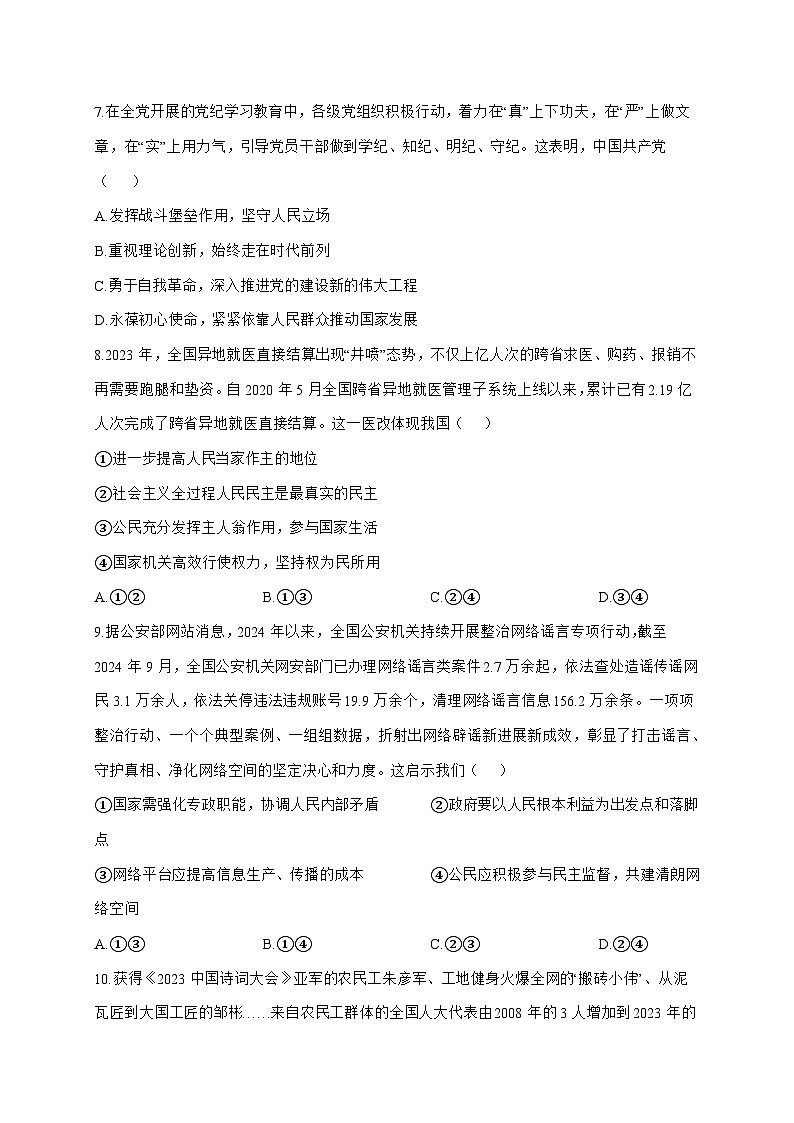 黑龙江省哈尔滨师范大学青冈实验中学校2025~2026学年高二上学期开学初考试政治试题（含答案）第3页