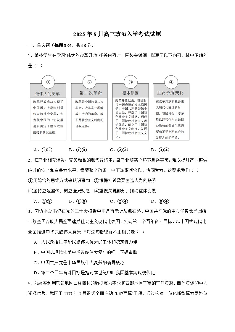 湖南省岳阳市汨罗市第二中学2025~2026学年高三上学期开学考试政治试题（含答案）第1页