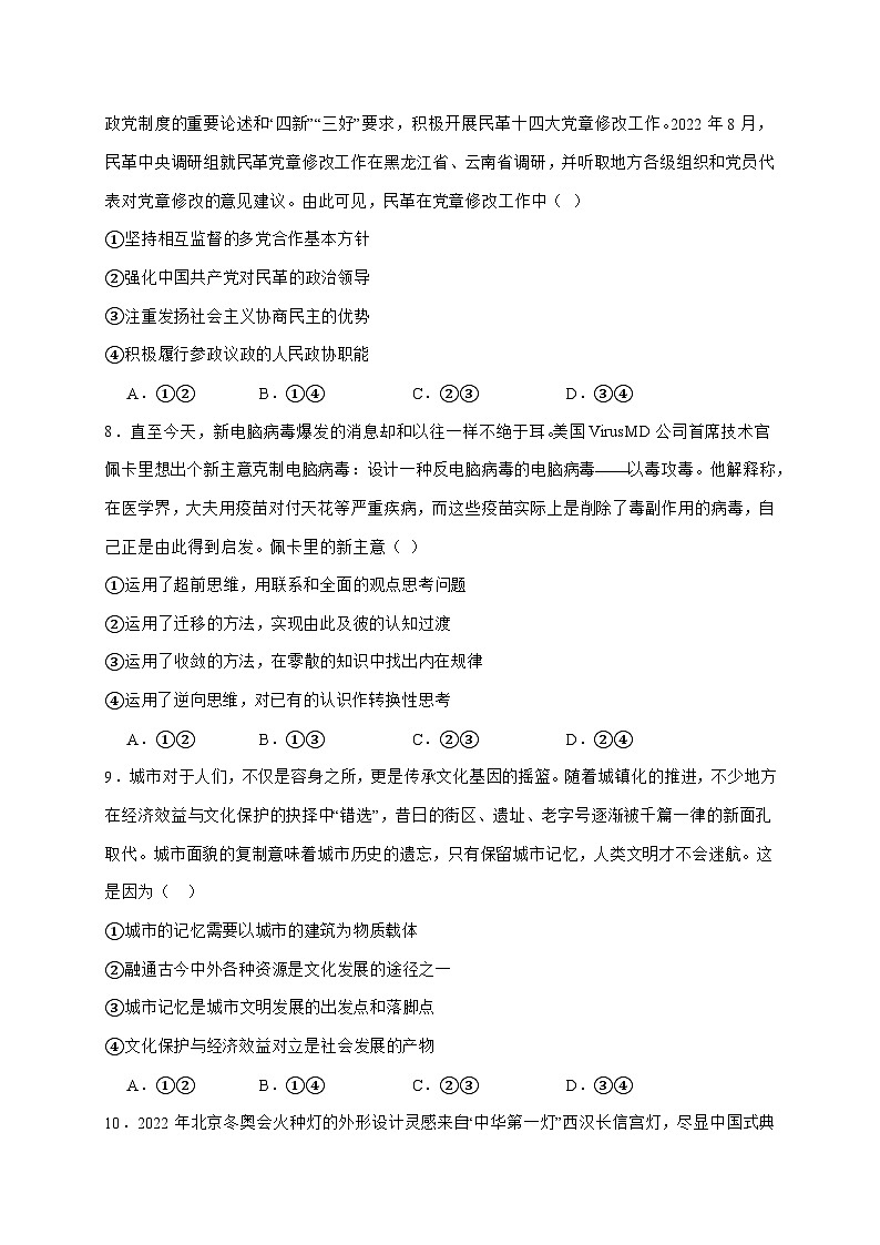 湖南省岳阳市汨罗市第二中学2025~2026学年高三上学期开学考试政治试题（含答案）第3页