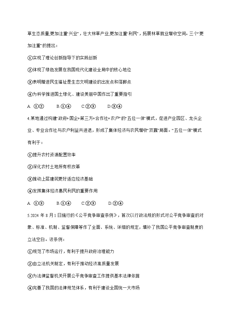 江苏省宿迁市马陵中学2025~2026学年高三上半学期开学摸底考试政治试题（含答案）第2页