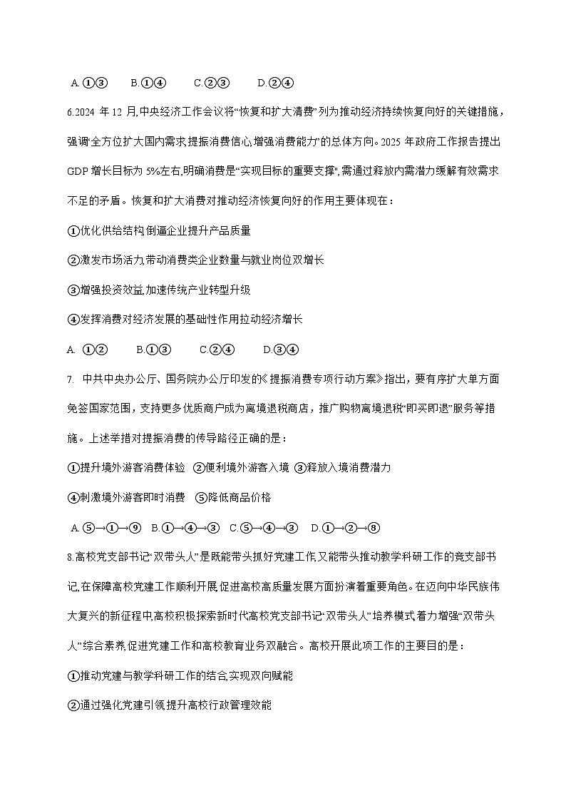 江苏省宿迁市马陵中学2025~2026学年高三上半学期开学摸底考试政治试题（含答案）第3页