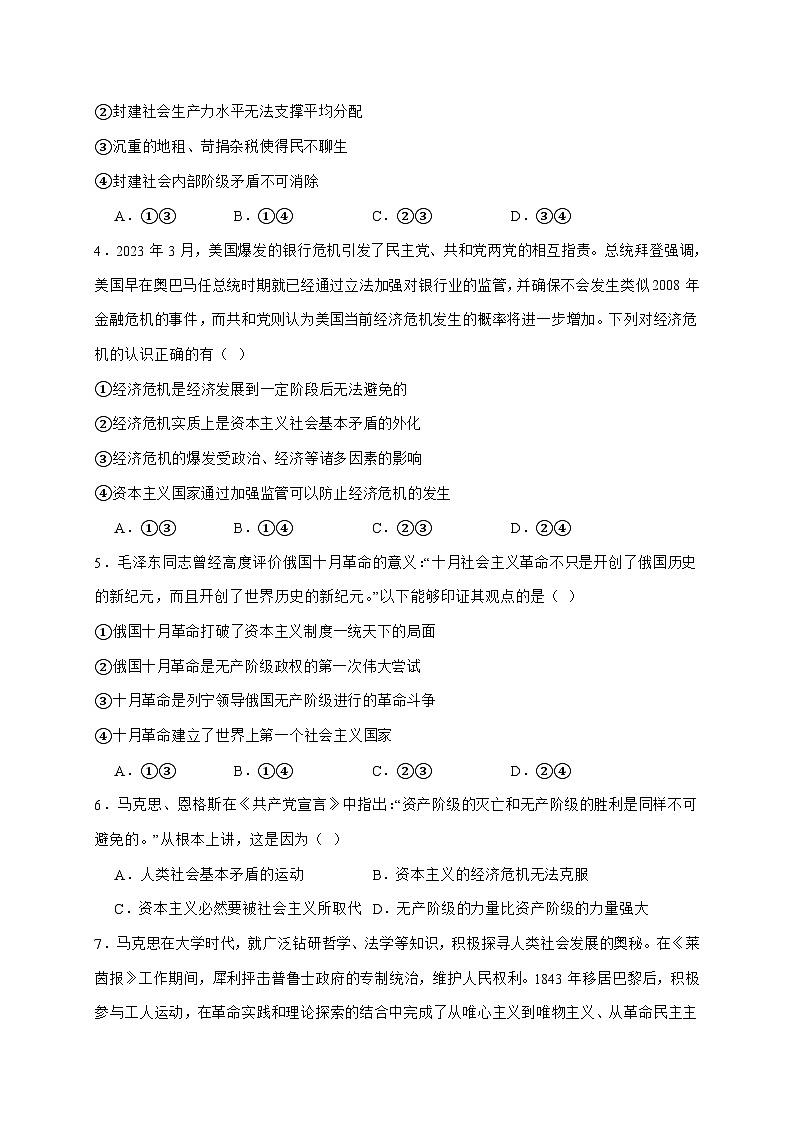 山西现代双语学校南校2024~2025学年高一上学期10月月考政治试题（含答案）第2页
