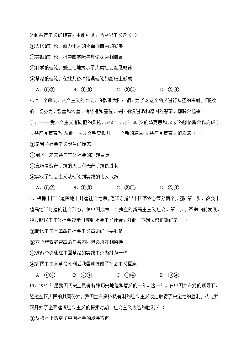 山西现代双语学校南校2024~2025学年高一上学期10月月考政治试题（含答案）第3页