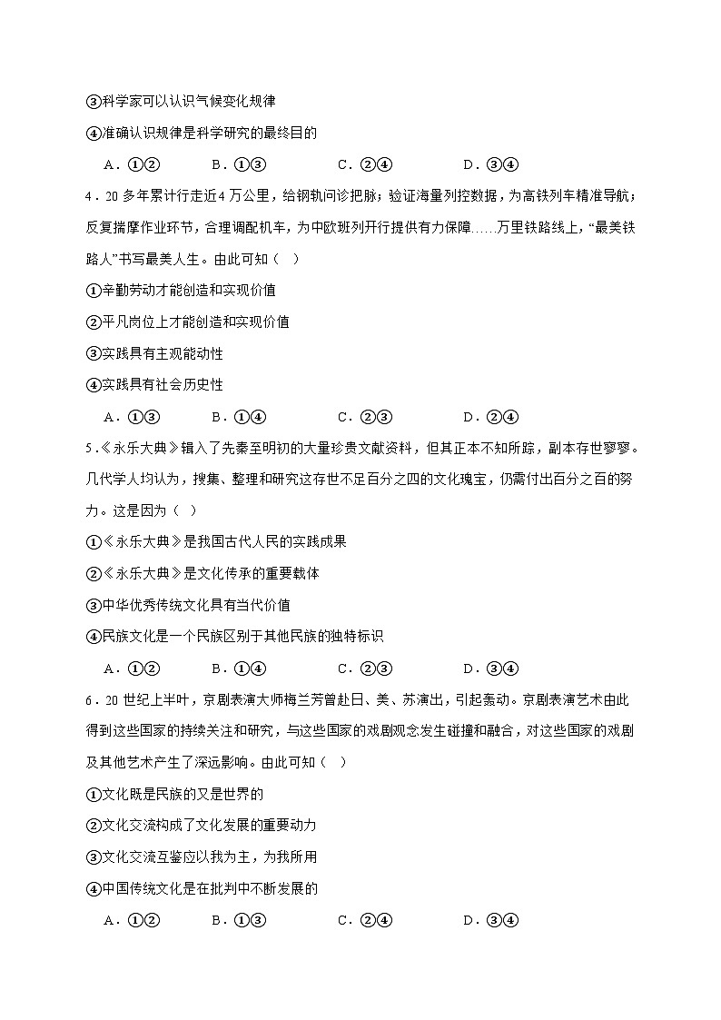 浙江省建德市寿昌中学2025届高三上学期开学检测（一）政治试题（含答案）第2页