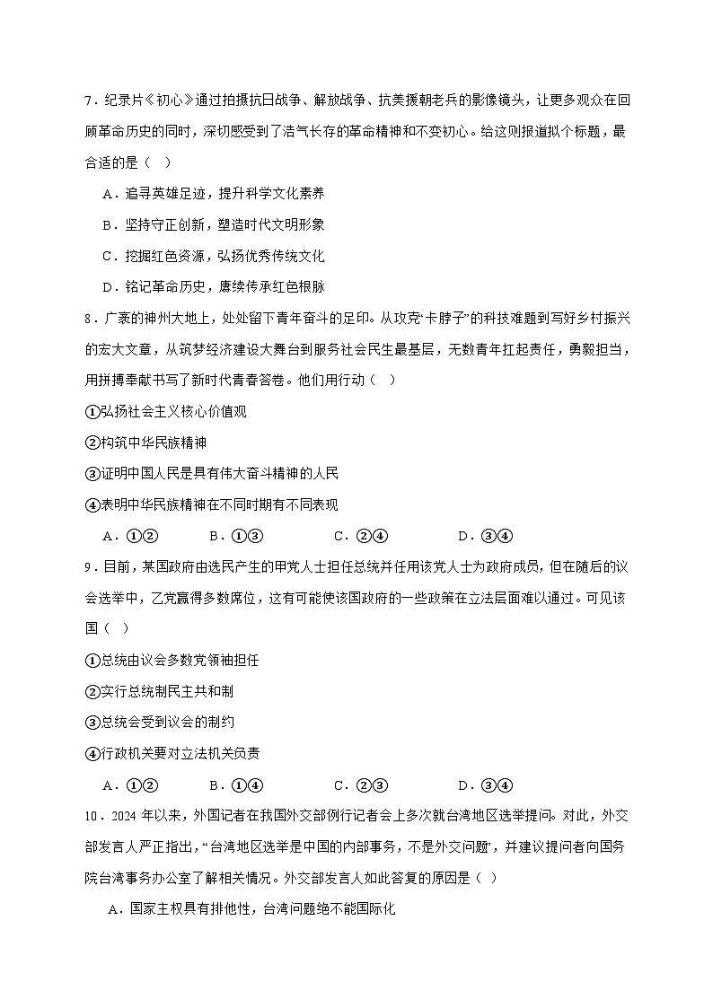 浙江省建德市寿昌中学2025届高三上学期开学检测（一）政治试题（含答案）第3页