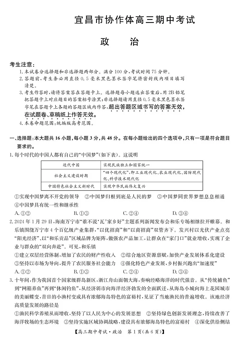 2025届湖北省九师联盟宜昌协作体高三下学期11月考-政治试题（含答案）第1页