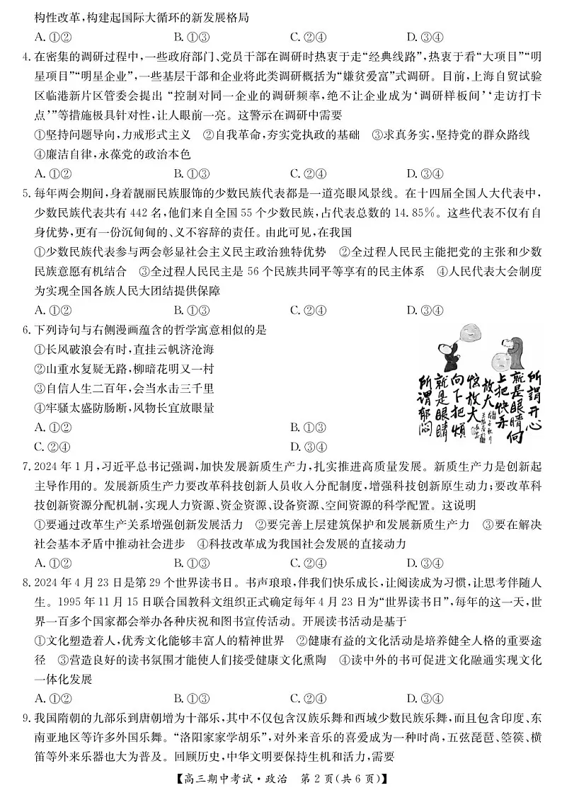 2025届湖北省九师联盟宜昌协作体高三下学期11月考-政治试题（含答案）第2页