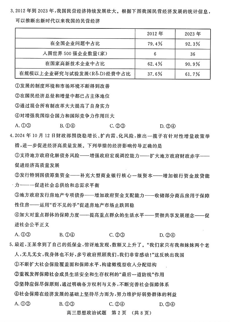 2025届山东省名校考试联盟高三下学期11月期中考-政治试卷（含答案）第2页