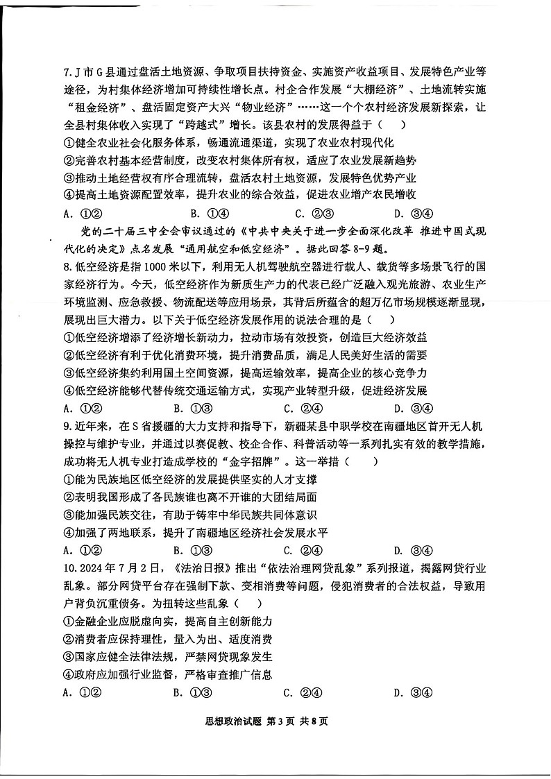 2025届山东省山东实验中学高三下学期11月第二次诊断-政治试卷（含答案）第3页