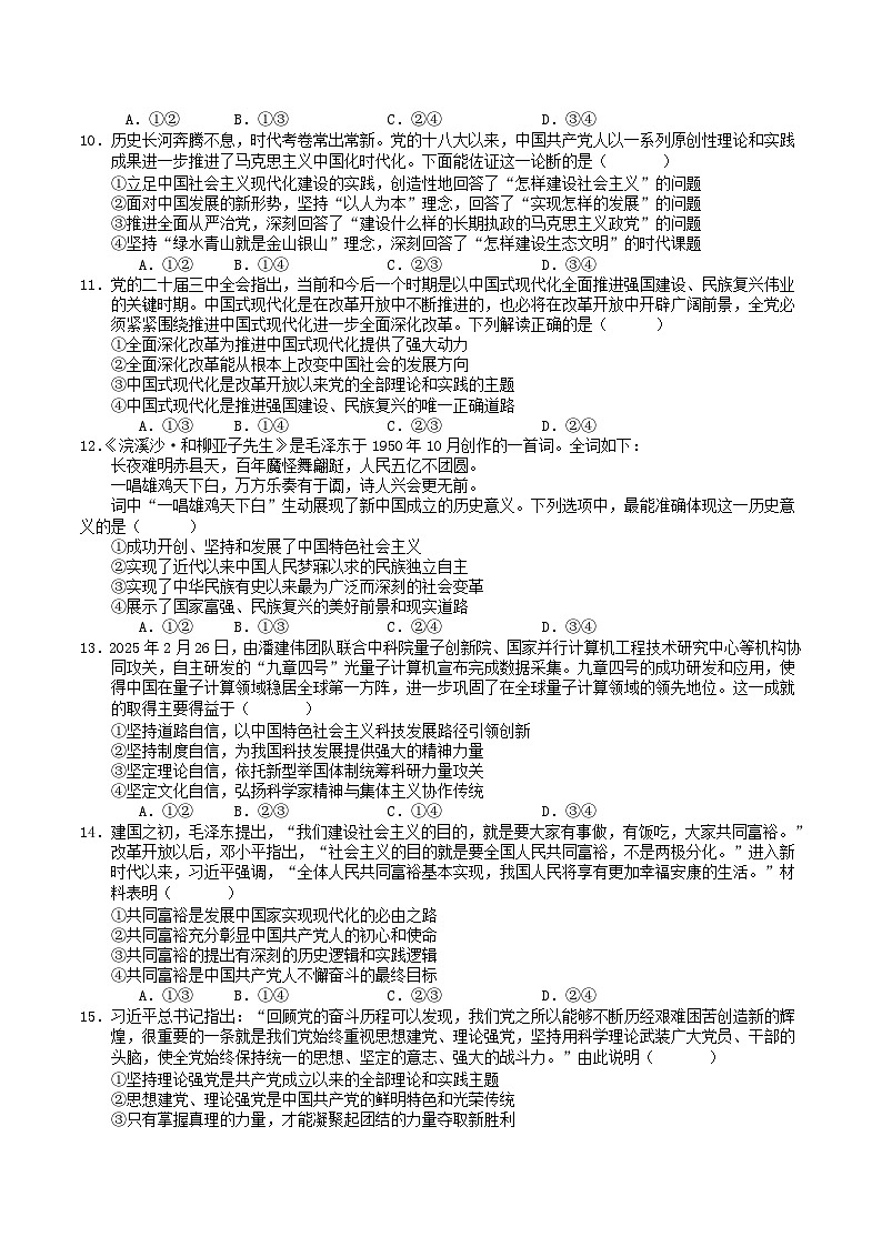 河南省顶级名校2026届高三上学期9月月考政治试卷（Word版附解析）第3页