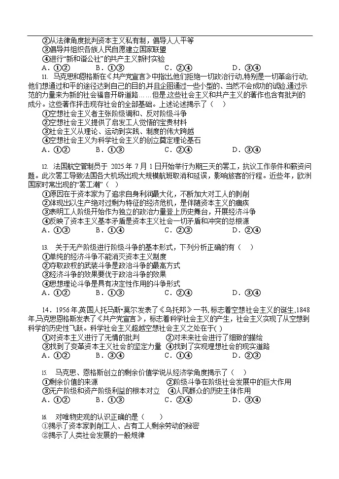 河南省南阳市第一中学2025-2026学年高一上学期第一次月考思想政治试卷第3页