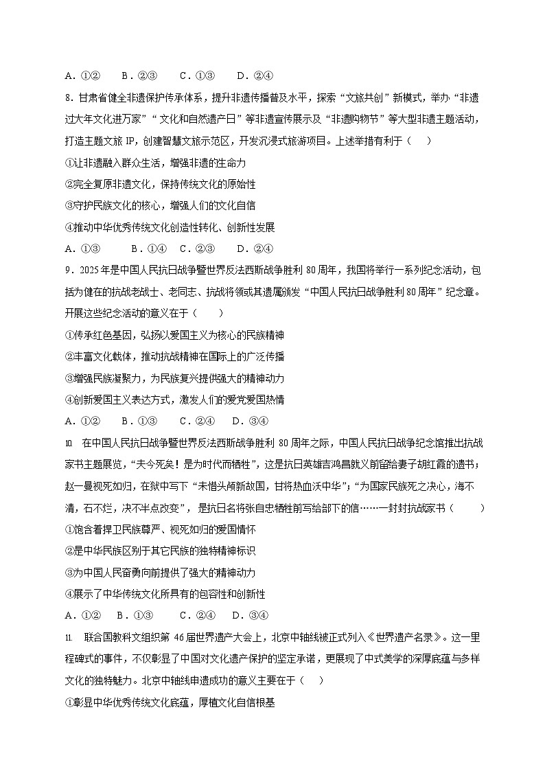山西省太原市2025-2026学年高二上学期9月半月考思想政治试卷第3页