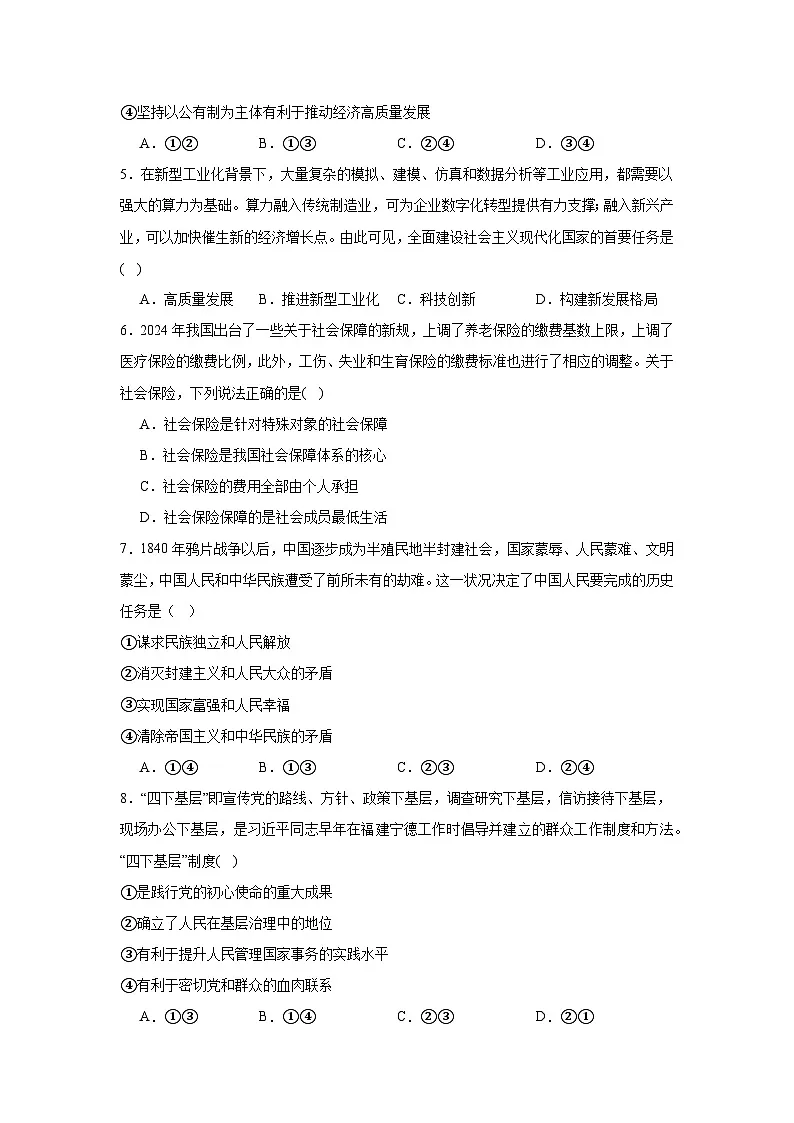 2025年湖南省普通高中学业水平合格性考试政治试题（附答案解析）第2页