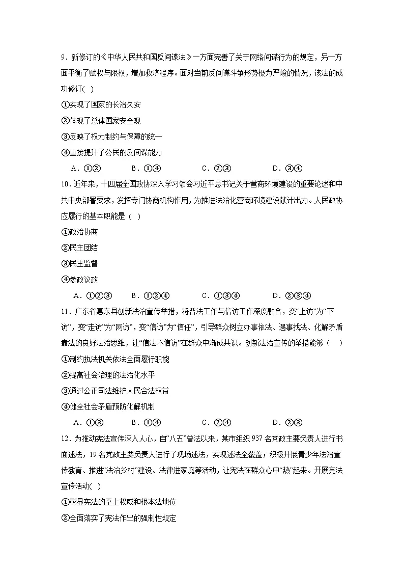 2025年湖南省普通高中学业水平合格性考试政治试题（附答案解析）第3页