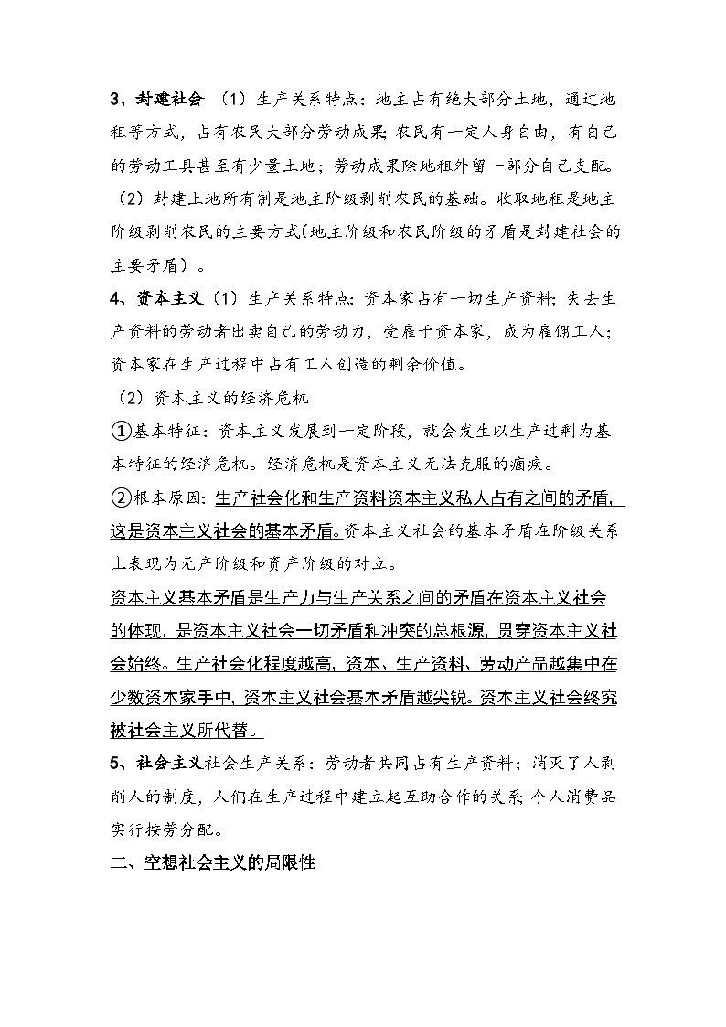 2026年高考政治一轮复习：必修1《中国特色社会主义》重点考点清单 讲义第2页