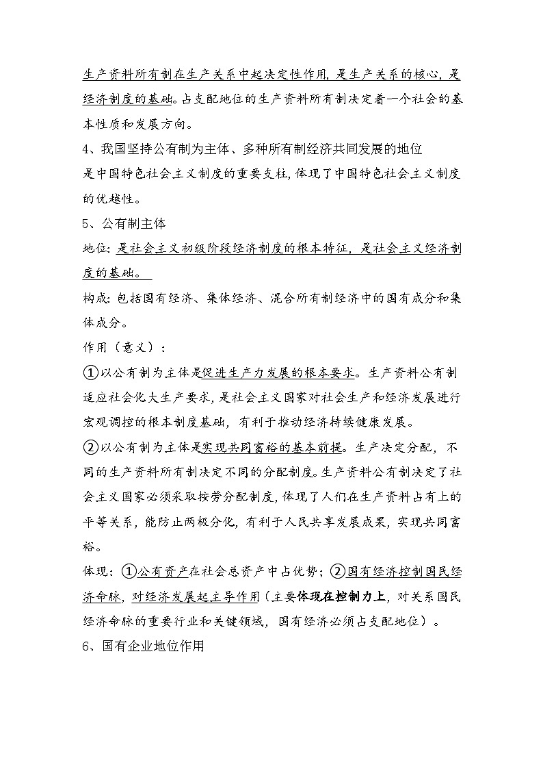 2026年高考政治一轮复习：必修2《经济与社会》重点考点清单 讲义第2页