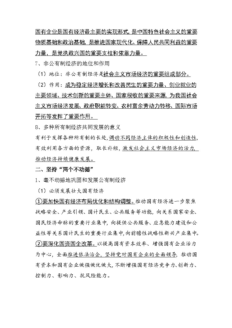 2026年高考政治一轮复习：必修2《经济与社会》重点考点清单 讲义第3页