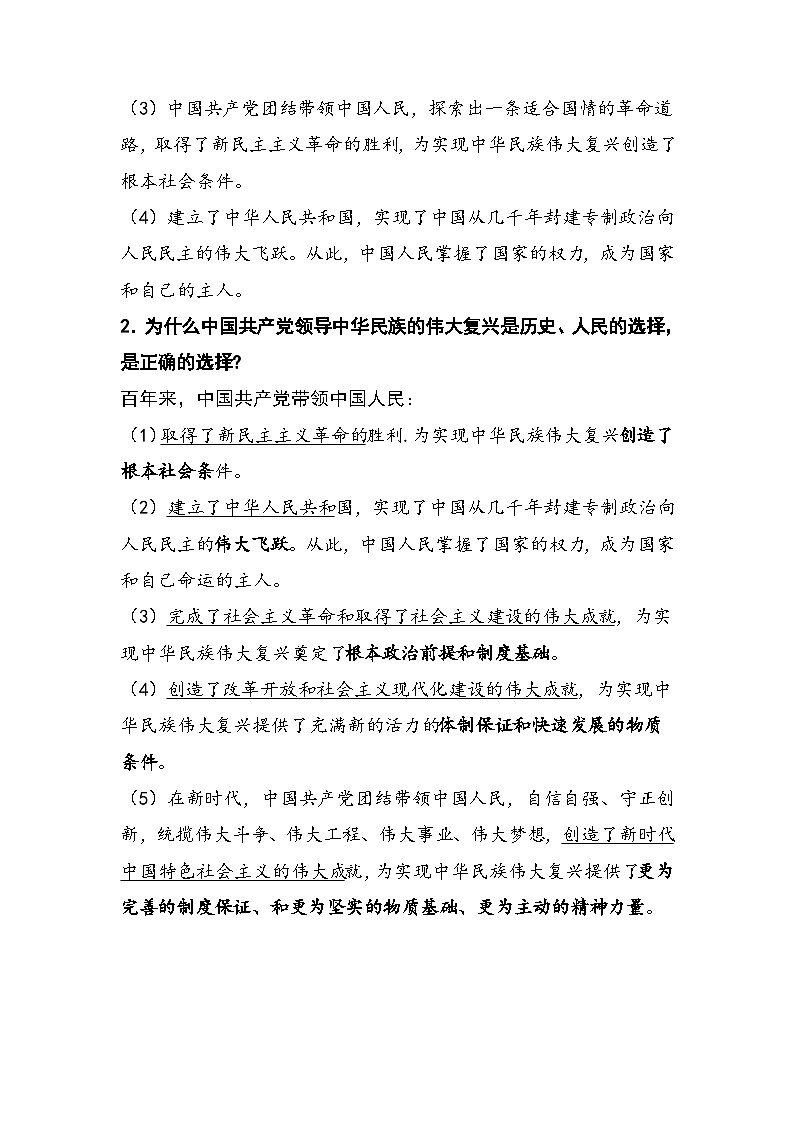 2026年高考政治一轮复习：必修3《政治与法治》重点考点清单 讲义第2页