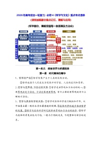 2026年高考政治一轮复习：必修4《哲学与文化》重点考点清单 讲义