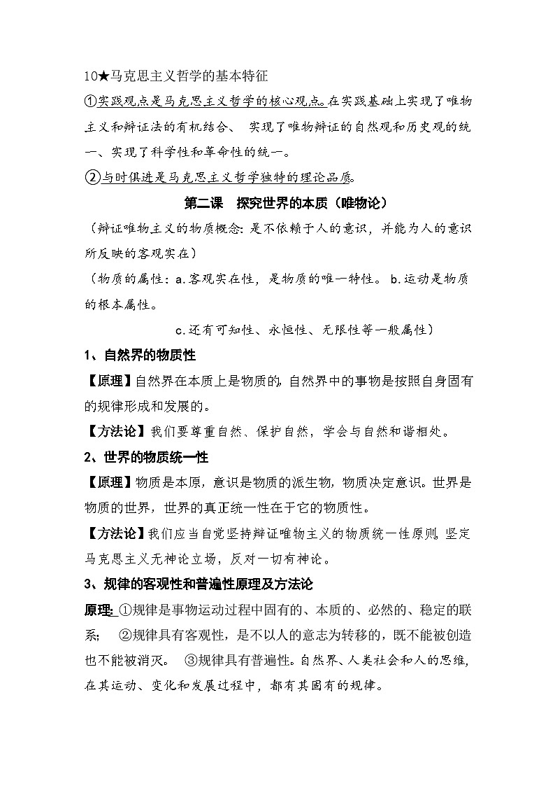 2026年高考政治一轮复习：必修4《哲学与文化》重点考点清单 讲义第3页