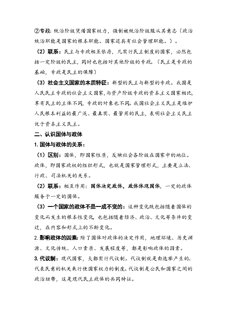 2026年高考政治一轮复习：选择性必修1《当代国际政治与经济》重点考点清单 讲义第2页