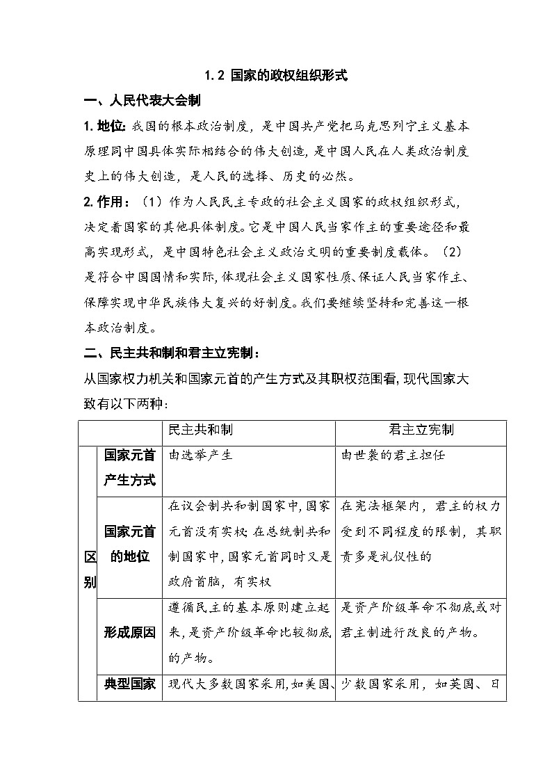 2026年高考政治一轮复习：选择性必修1《当代国际政治与经济》重点考点清单 讲义第3页