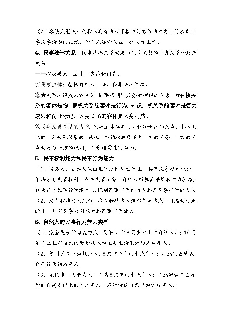 2026年高考政治一轮复习：选择性必修2《法律与生活》重点考点清单 讲义第2页