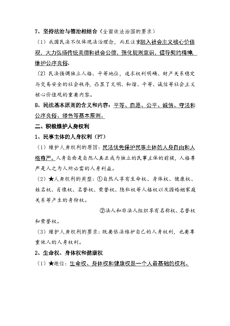 2026年高考政治一轮复习：选择性必修2《法律与生活》重点考点清单 讲义第3页