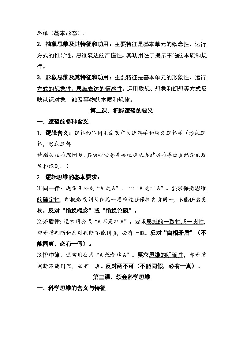 2026年高考政治一轮复习：选择性必修3《逻辑与思维》重点考点清单 讲义第2页