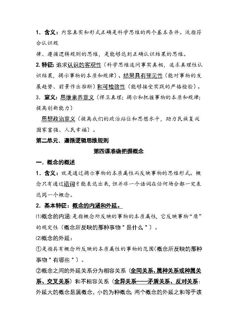 2026年高考政治一轮复习：选择性必修3《逻辑与思维》重点考点清单 讲义第3页