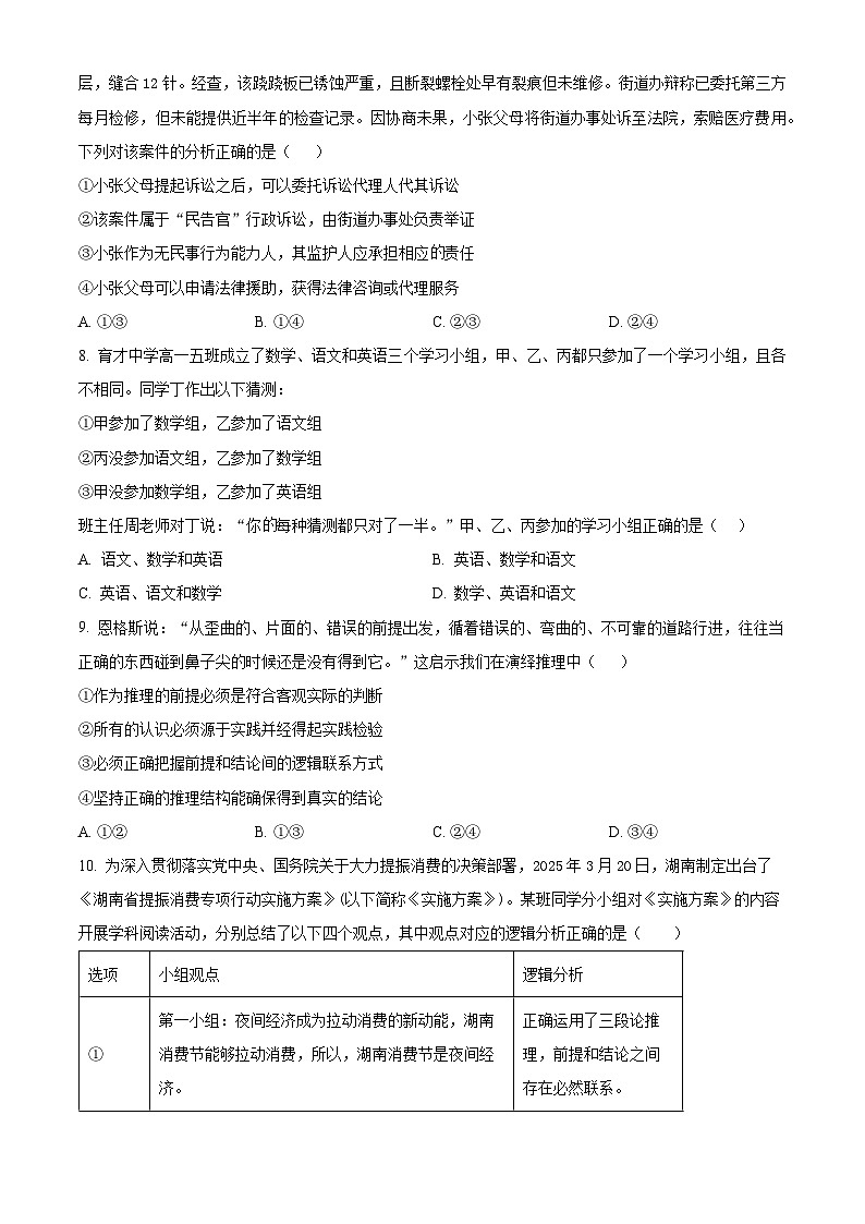湖南省长沙市雅礼中学2025-2026学年高三上学期月考试卷（二）政治试题（原卷版）第3页