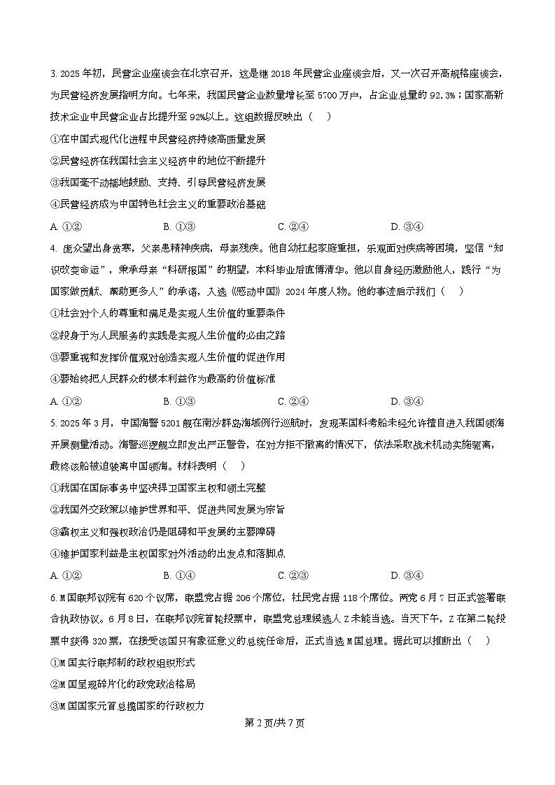 湖北省部分名校2025-2026学年高三上学期9月月考政治试题（原卷版）第2页