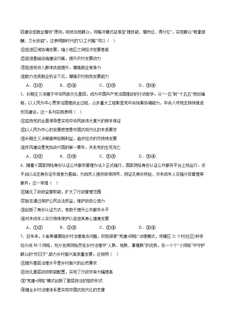 2026玉溪一中高三上学期适应性测试（四）政治含答案第2页