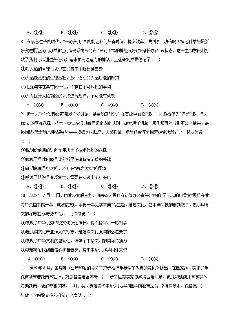 2026玉溪一中高三上学期适应性测试（四）政治含答案第3页